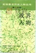 政界人物（1991 PDF版）