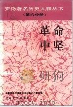 革命中坚（1991 PDF版）