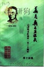 吴江文史资料 第14辑 华夏兴亡在匹夫-纪念陈云病诞辰一百二十周年 1994 PDF电子版封面 政协吴江市委员会文史资料委员会