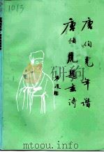 苏州文史  第25辑  唐伯虎题画诗  唐伯虎年谱（1998 PDF版）