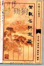 常熟名联选话（ PDF版）