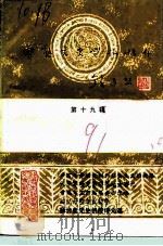 常熟文史资料辑存  第19辑（ PDF版）