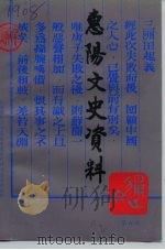 东源文史  第6辑（1992.10 PDF版）