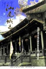 汕尾城区文史  第1辑（ PDF版）