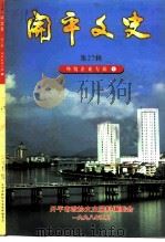 开平文史 第27期 外资企业专辑 1 1998 PDF电子版封面 开平市政协文史资料编委会
