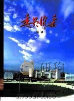 委员风采  专辑（ PDF版）