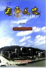 开平文史  第28辑  党政军领导到访开平录（1999 PDF版）