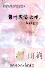 台州民俗大观（1997 PDF版）