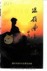 温岭风景名胜（1996 PDF版）