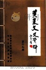 黄岩文史资料  第19辑（1999 PDF版）