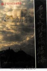 历史文化名城临海（1994 PDF版）
