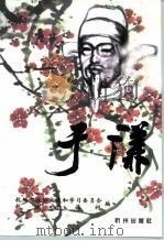 于谦（1998 PDF版）