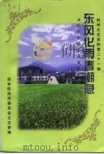 杭州文史资料  第21辑  乡镇企业专辑（1999 PDF版）