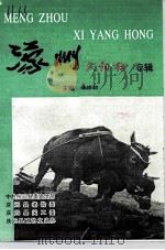 蒙洲夕阳红专辑（1997 PDF版）