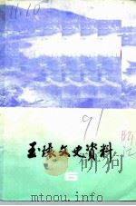 玉环文史资料  第6辑（1991 PDF版）