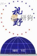 玉环文史资料  第7辑  视野（1992 PDF版）