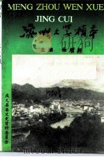蒙洲文学精萃（ PDF版）