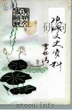 项城文史资料 第6辑 1997 PDF电子版封面 政协河南省项城县委员会文史资料委员会
