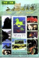 西峡旅游大观（ PDF版）