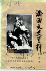 济源市文史资料  第1辑（1991 PDF版）