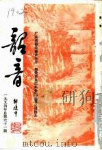 韶音 1994年 总第61期 1994 PDF电子版封面 陈哲