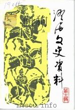 澄海文史资料  第11辑（1993 PDF版）