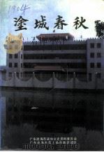 涂城春秋（1994 PDF版）