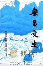 乐昌文史  8（ PDF版）