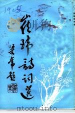 崔玮诗词选（ PDF版）