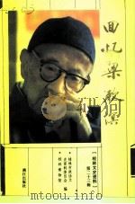 桂林文史资料  第23辑  回忆梁漱溟（1993 PDF版）