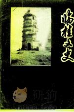 临桂文史  第6辑（1993 PDF版）