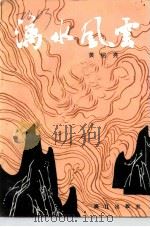桂林文史资料  第19辑  漓水风云（1991 PDF版）