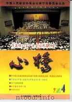 心桥  2000‘4（ PDF版）