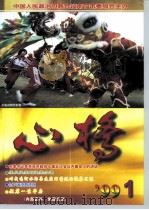 心桥‘99  1（ PDF版）