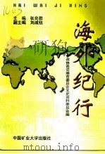 海外纪行（1997 PDF版）
