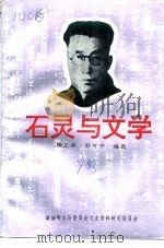 响水文史资料  第7辑  石灵与文学（1993 PDF版）