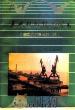 泰兴文史资料 第7辑 泰兴对外经济贸易 1991 PDF电子版封面 政协泰兴县文史资料委员会,泰兴县对外经济贸易委员会