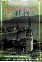 连云港市文史资料专辑  第9辑  建国初期连云港市经济（1993 PDF版）