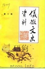 仪征文史资料  第10辑（1995 PDF版）