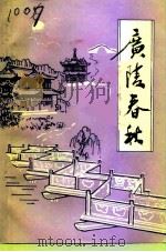 广陵文史资料  广陵春秋  第3辑（ PDF版）