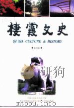 栖霞文史  第4辑（1999 PDF版）