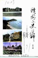 赣榆文史资料 第9辑 赣榆名胜专辑 1991 PDF电子版封面 宋世亮主编