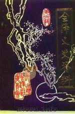 会泽文史资料  第6辑（1995 PDF版）