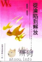 长春文史资料  1995年  第2辑  总第47辑  从沦陷到解放  1931年至1948年的长春（ PDF版）