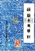 通榆文史资料  第6辑（1991 PDF版）