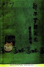 郭尔罗斯文史  九五卷（1995 PDF版）