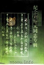 博兴文史资料  第8辑（1997 PDF版）