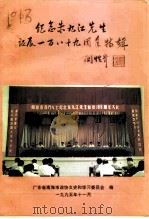 南海文史资料 第27辑 1995 PDF电子版封面 广东省南海市政协文史和学习委员会编