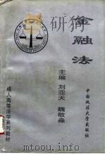 金融法（1996 PDF版）
