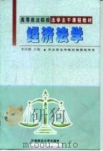 经济法学（1999 PDF版）
